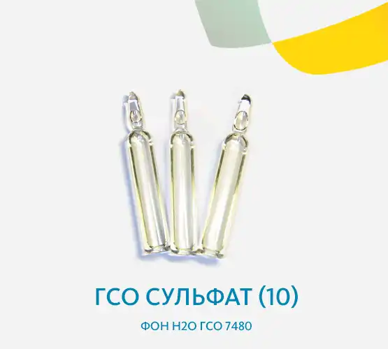 ГСО Сульфат (10) фон Н2О ГСО 7480