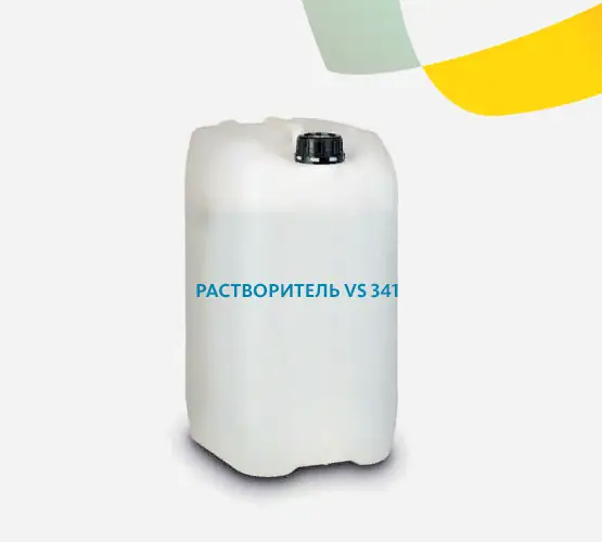 Растворитель VS 341